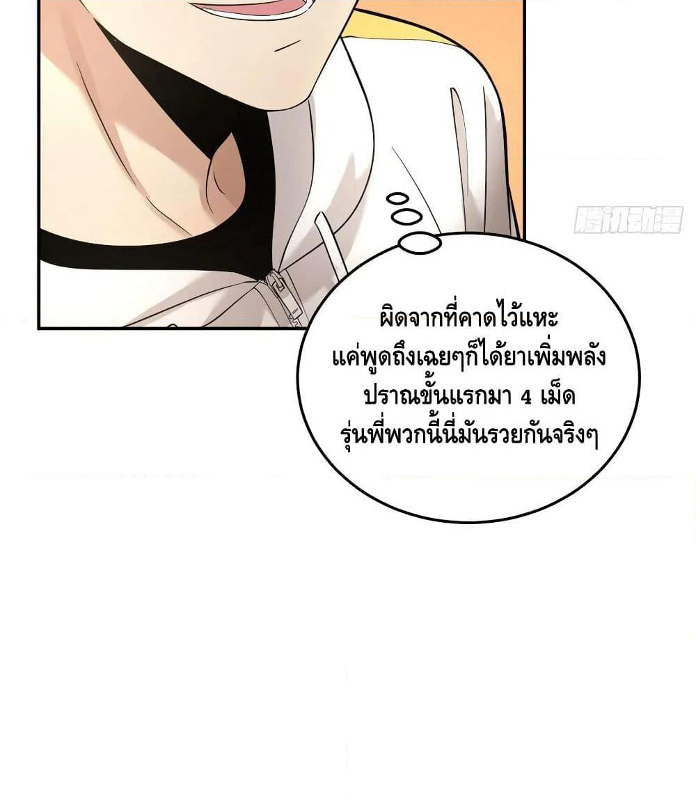 Global Martial Arts ระบบจอมยุทธสุดโกงแห่งโลกคู่ขนาน page 45