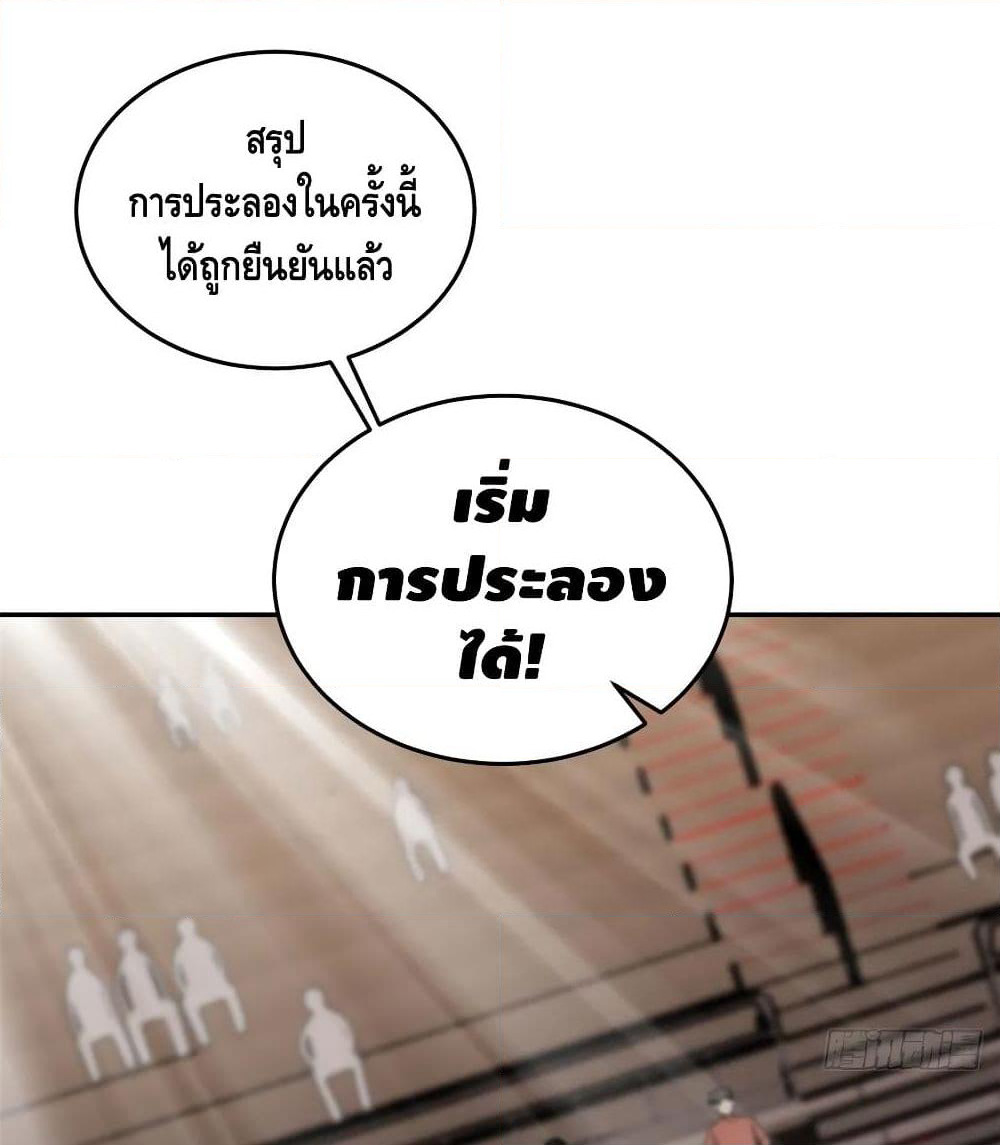 Global Martial Arts ระบบจอมยุทธสุดโกงแห่งโลกคู่ขนาน page 46