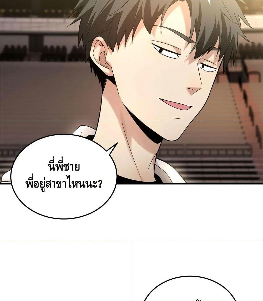 Global Martial Arts ระบบจอมยุทธสุดโกงแห่งโลกคู่ขนาน page 49