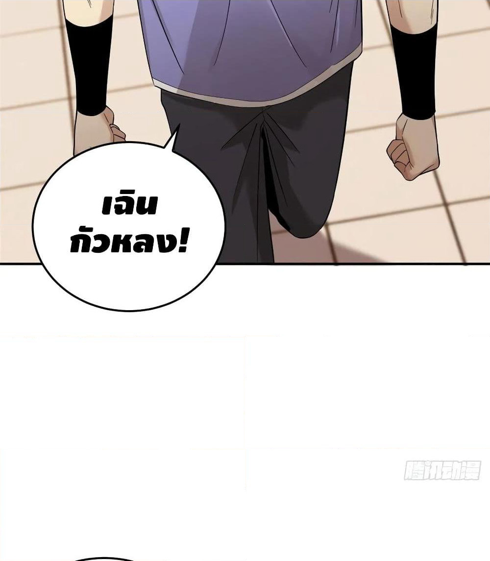 Global Martial Arts ระบบจอมยุทธสุดโกงแห่งโลกคู่ขนาน page 51