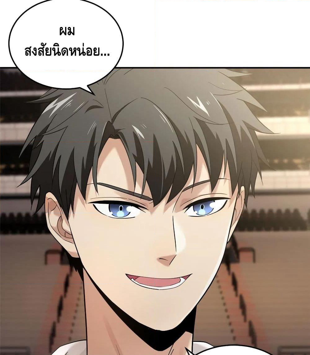 Global Martial Arts ระบบจอมยุทธสุดโกงแห่งโลกคู่ขนาน page 52