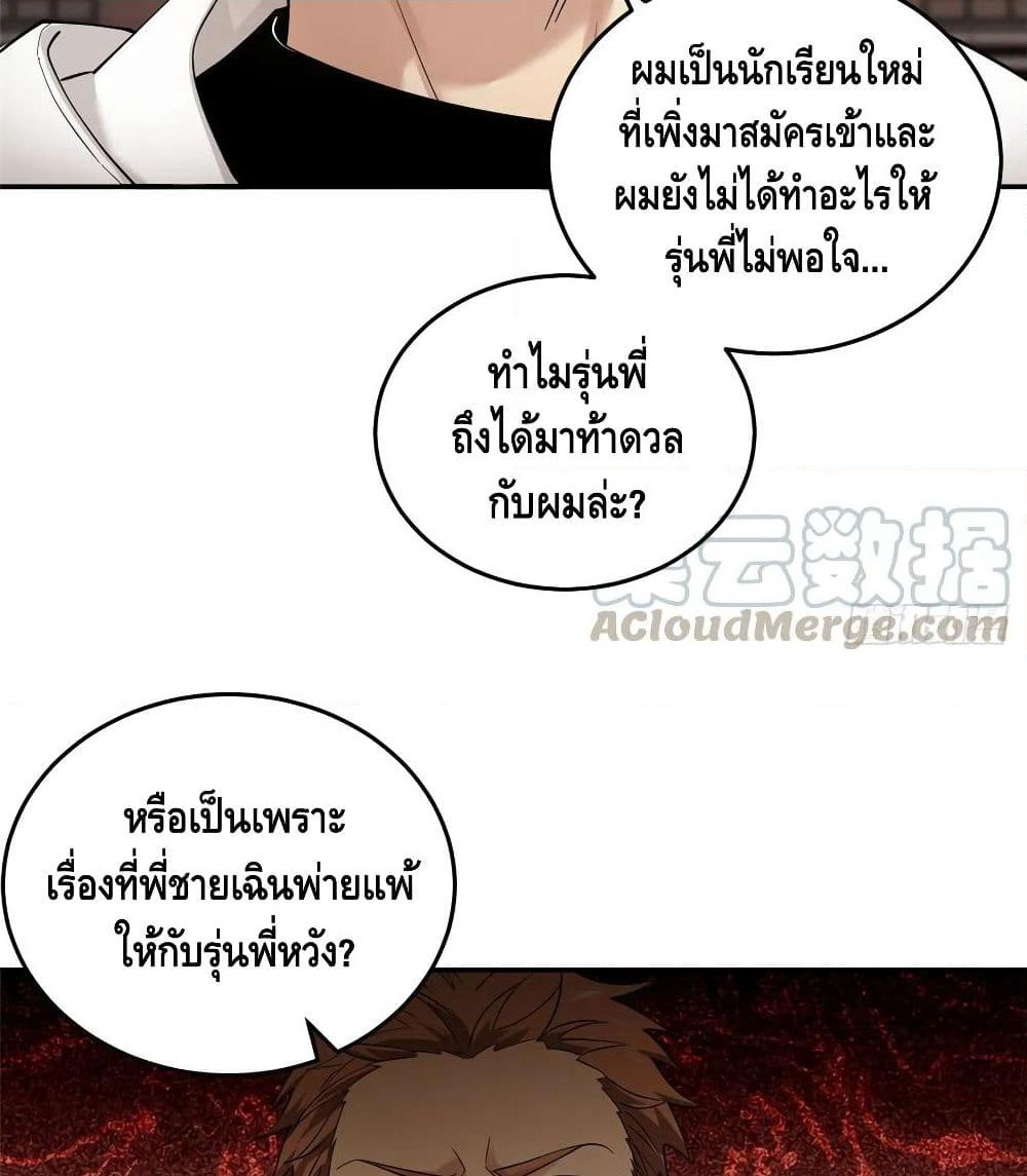 Global Martial Arts ระบบจอมยุทธสุดโกงแห่งโลกคู่ขนาน page 53