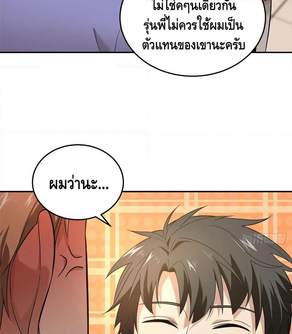 Global Martial Arts ระบบจอมยุทธสุดโกงแห่งโลกคู่ขนาน page 56