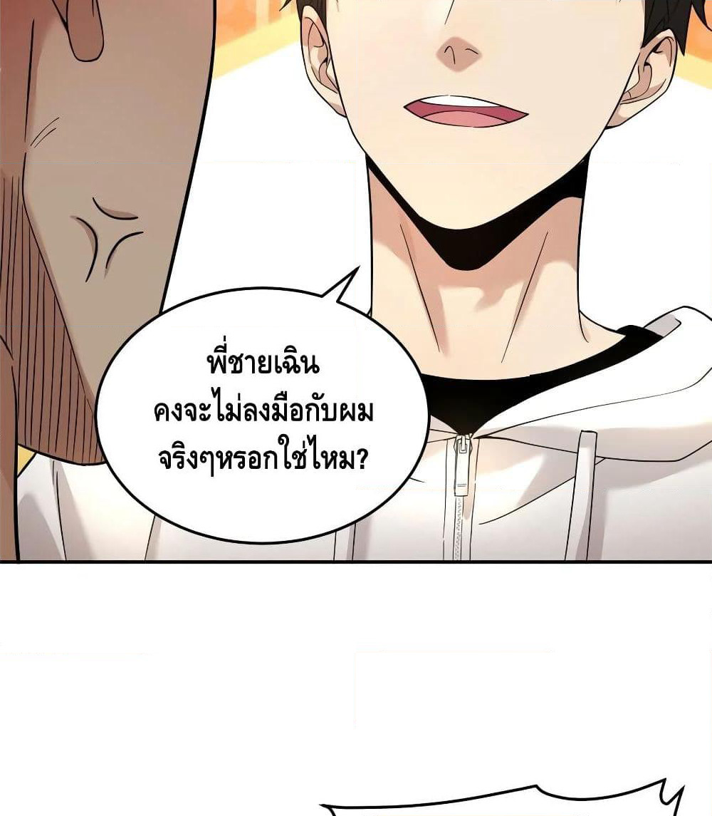 Global Martial Arts ระบบจอมยุทธสุดโกงแห่งโลกคู่ขนาน page 57