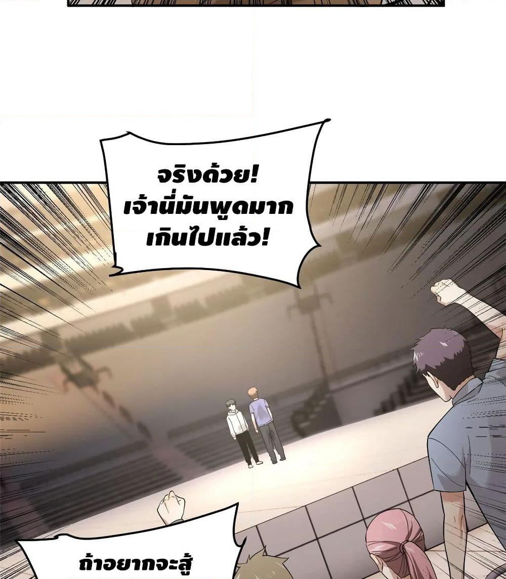 Global Martial Arts ระบบจอมยุทธสุดโกงแห่งโลกคู่ขนาน page 59
