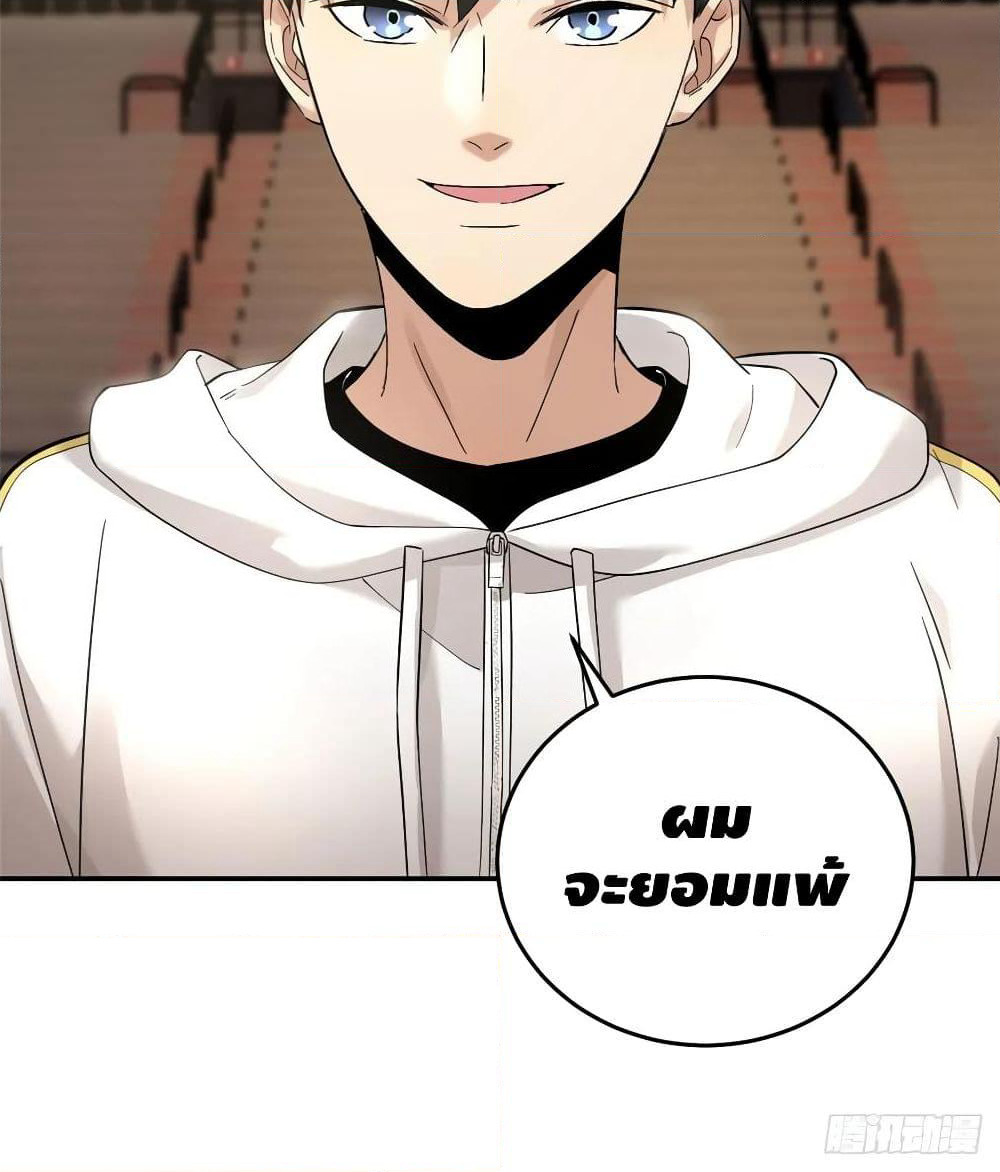 Global Martial Arts ระบบจอมยุทธสุดโกงแห่งโลกคู่ขนาน page 61