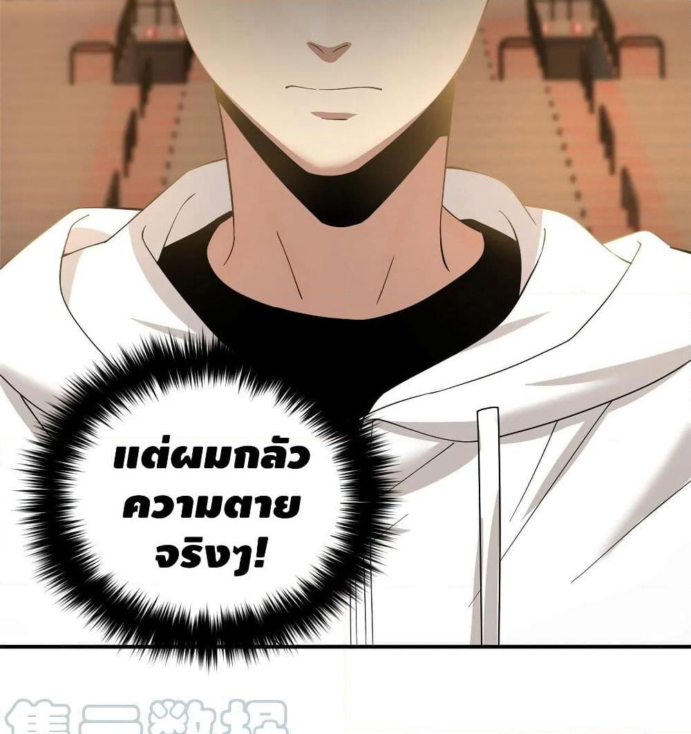 Global Martial Arts ระบบจอมยุทธสุดโกงแห่งโลกคู่ขนาน page 11