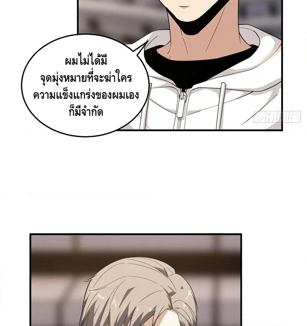 Global Martial Arts ระบบจอมยุทธสุดโกงแห่งโลกคู่ขนาน page 13