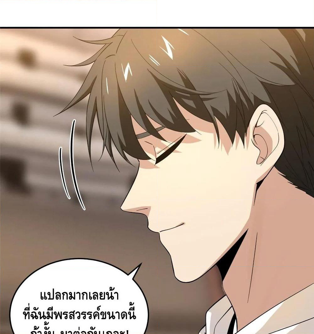 Global Martial Arts ระบบจอมยุทธสุดโกงแห่งโลกคู่ขนาน page 15