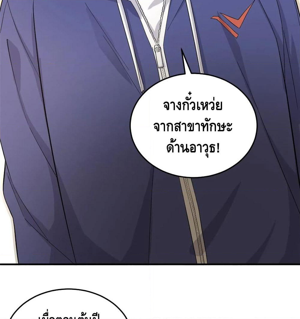 Global Martial Arts ระบบจอมยุทธสุดโกงแห่งโลกคู่ขนาน page 20