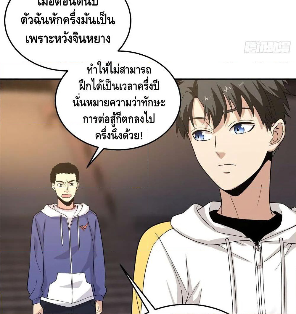 Global Martial Arts ระบบจอมยุทธสุดโกงแห่งโลกคู่ขนาน page 21