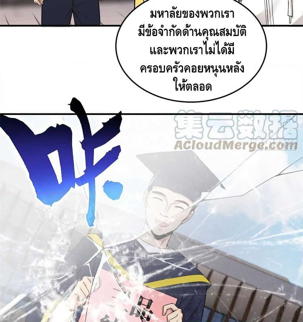 Global Martial Arts ระบบจอมยุทธสุดโกงแห่งโลกคู่ขนาน page 22