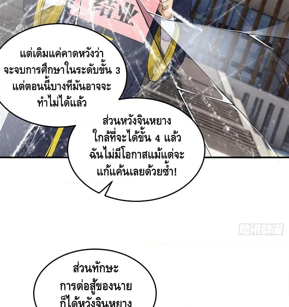Global Martial Arts ระบบจอมยุทธสุดโกงแห่งโลกคู่ขนาน page 23