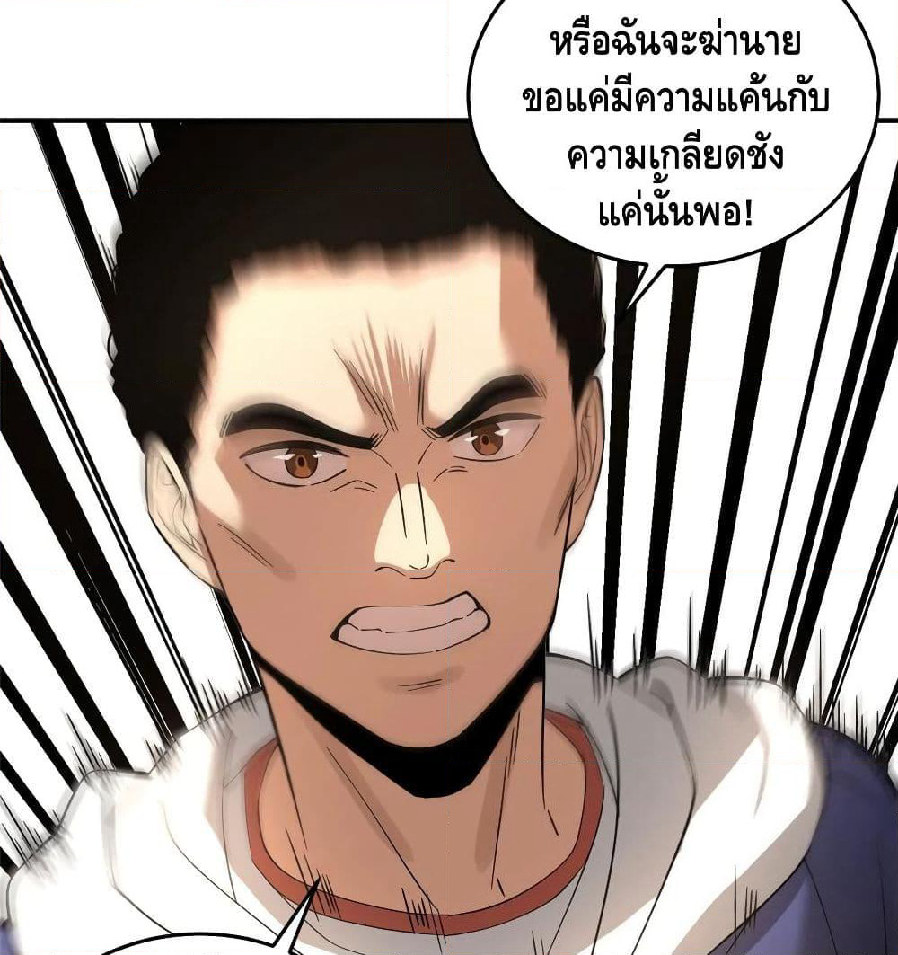 Global Martial Arts ระบบจอมยุทธสุดโกงแห่งโลกคู่ขนาน page 25