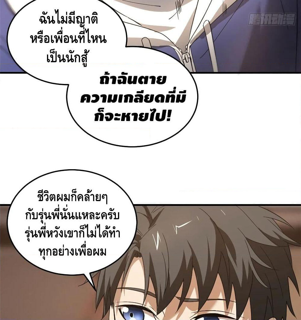 Global Martial Arts ระบบจอมยุทธสุดโกงแห่งโลกคู่ขนาน page 26