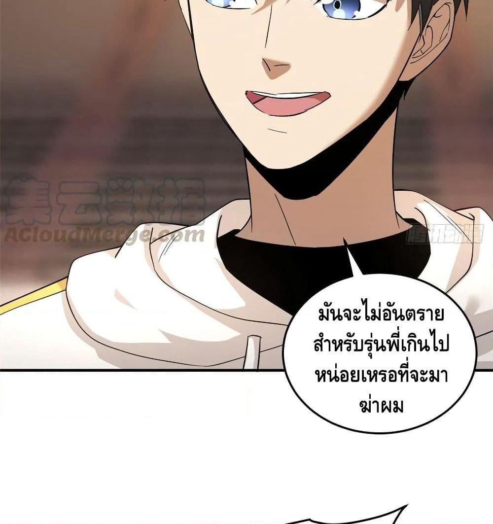 Global Martial Arts ระบบจอมยุทธสุดโกงแห่งโลกคู่ขนาน page 27