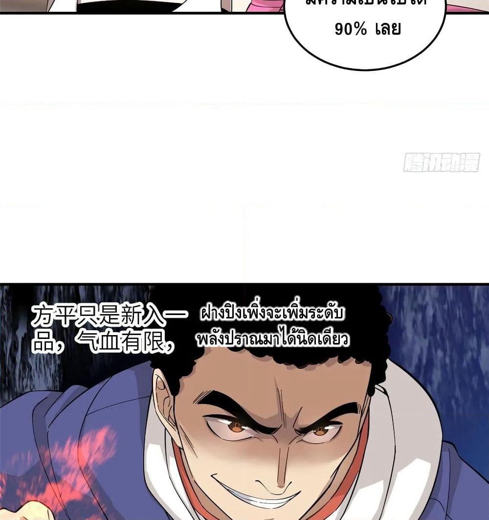 Global Martial Arts ระบบจอมยุทธสุดโกงแห่งโลกคู่ขนาน page 35
