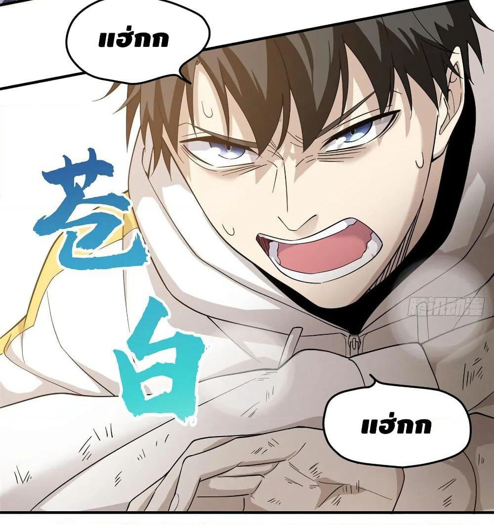 Global Martial Arts ระบบจอมยุทธสุดโกงแห่งโลกคู่ขนาน page 38