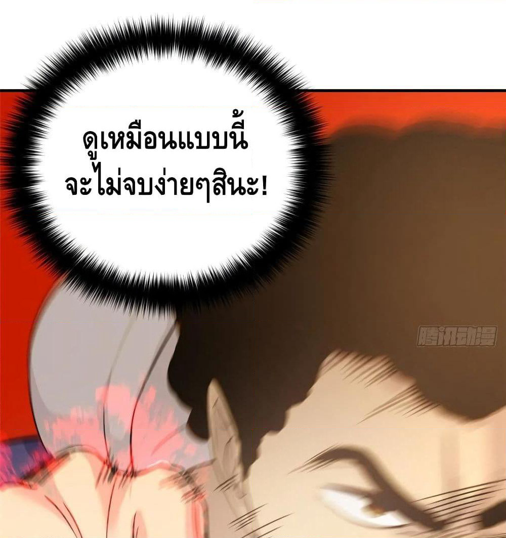 Global Martial Arts ระบบจอมยุทธสุดโกงแห่งโลกคู่ขนาน page 39