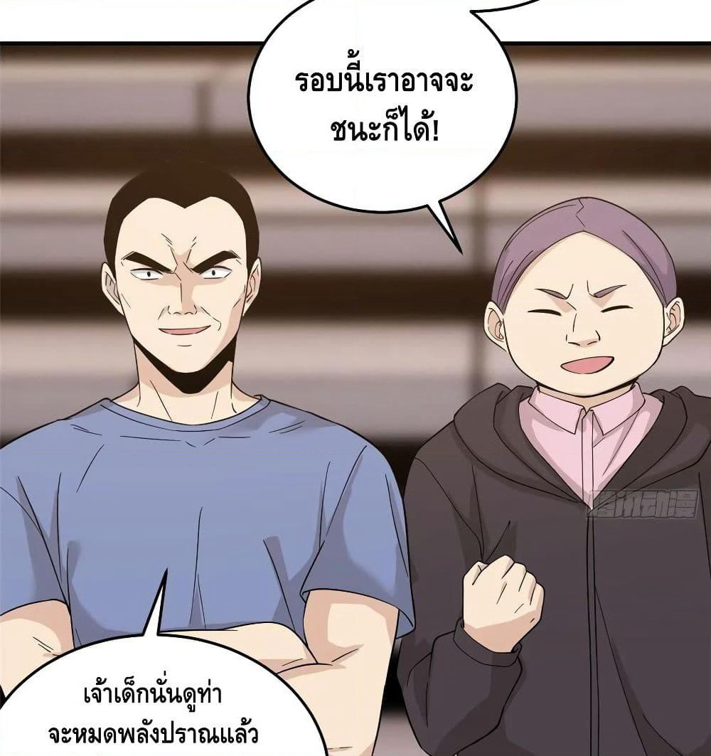 Global Martial Arts ระบบจอมยุทธสุดโกงแห่งโลกคู่ขนาน page 42