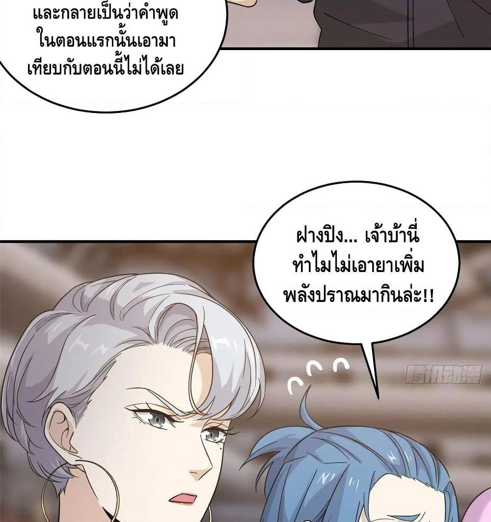 Global Martial Arts ระบบจอมยุทธสุดโกงแห่งโลกคู่ขนาน page 43