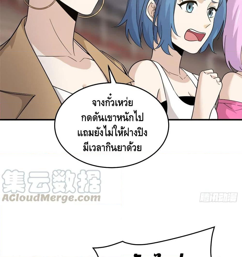 Global Martial Arts ระบบจอมยุทธสุดโกงแห่งโลกคู่ขนาน page 44