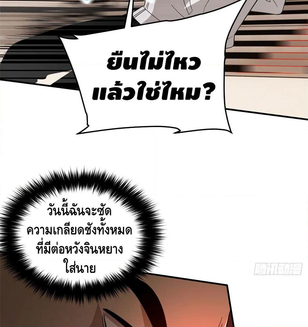 Global Martial Arts ระบบจอมยุทธสุดโกงแห่งโลกคู่ขนาน page 46