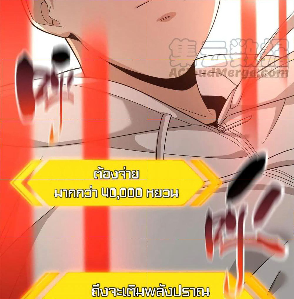 Global Martial Arts ระบบจอมยุทธสุดโกงแห่งโลกคู่ขนาน page 3