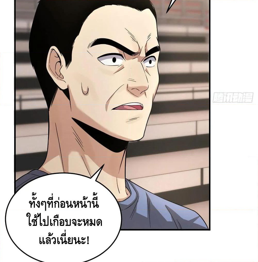 Global Martial Arts ระบบจอมยุทธสุดโกงแห่งโลกคู่ขนาน page 20