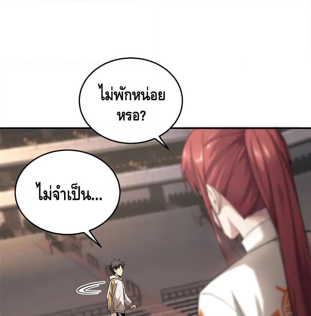 Global Martial Arts ระบบจอมยุทธสุดโกงแห่งโลกคู่ขนาน page 27