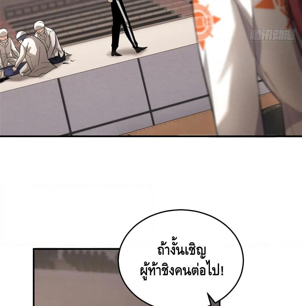 Global Martial Arts ระบบจอมยุทธสุดโกงแห่งโลกคู่ขนาน page 28