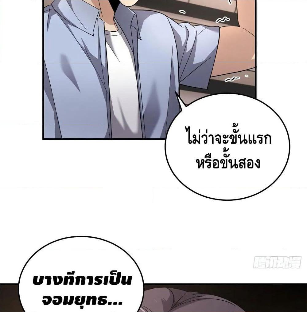 Global Martial Arts ระบบจอมยุทธสุดโกงแห่งโลกคู่ขนาน page 33