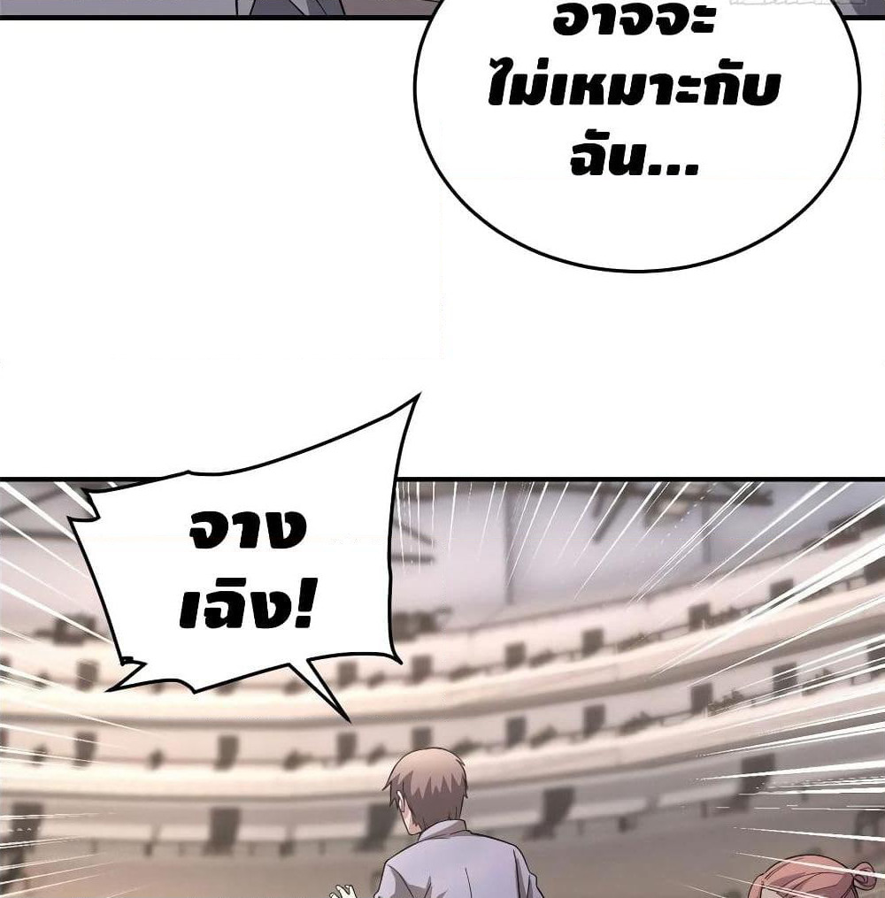 Global Martial Arts ระบบจอมยุทธสุดโกงแห่งโลกคู่ขนาน page 35