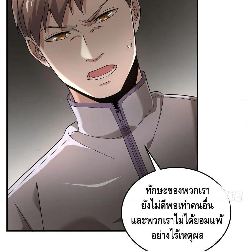 Global Martial Arts ระบบจอมยุทธสุดโกงแห่งโลกคู่ขนาน page 42