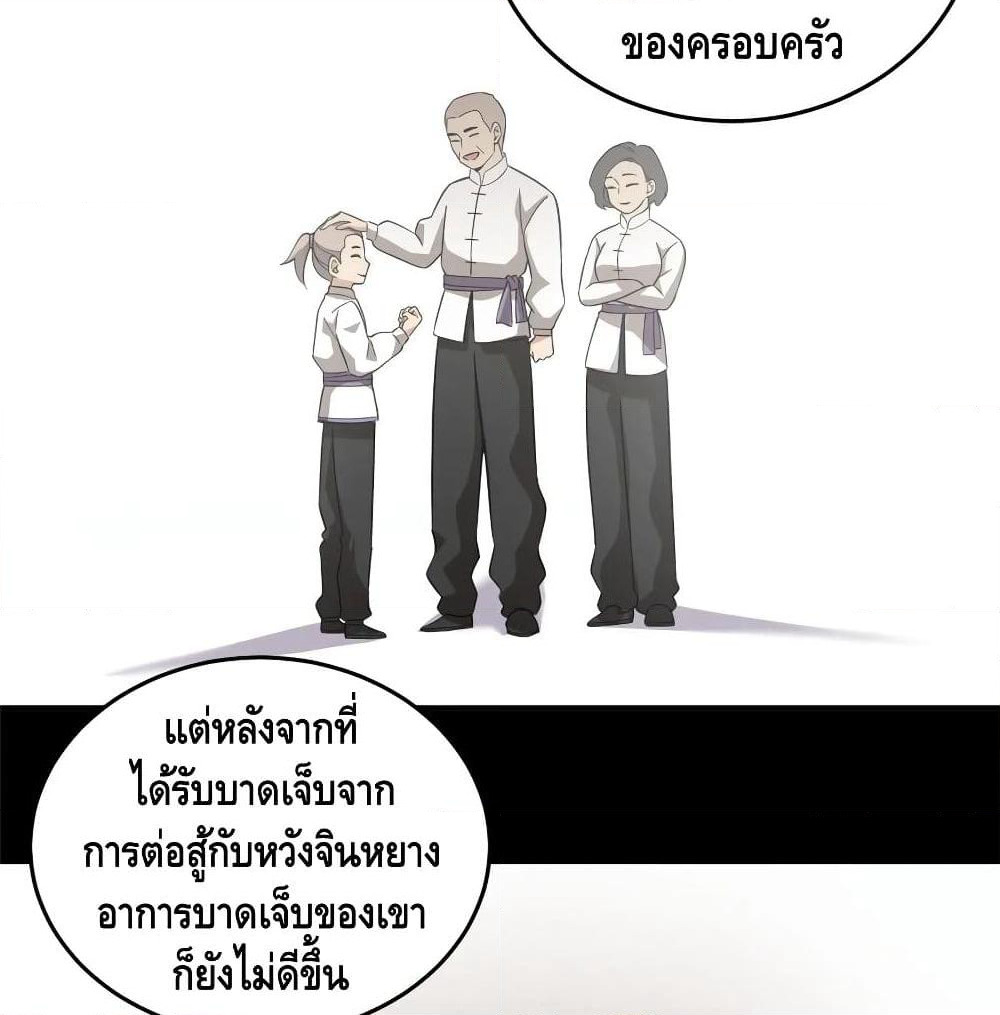 Global Martial Arts ระบบจอมยุทธสุดโกงแห่งโลกคู่ขนาน page 45