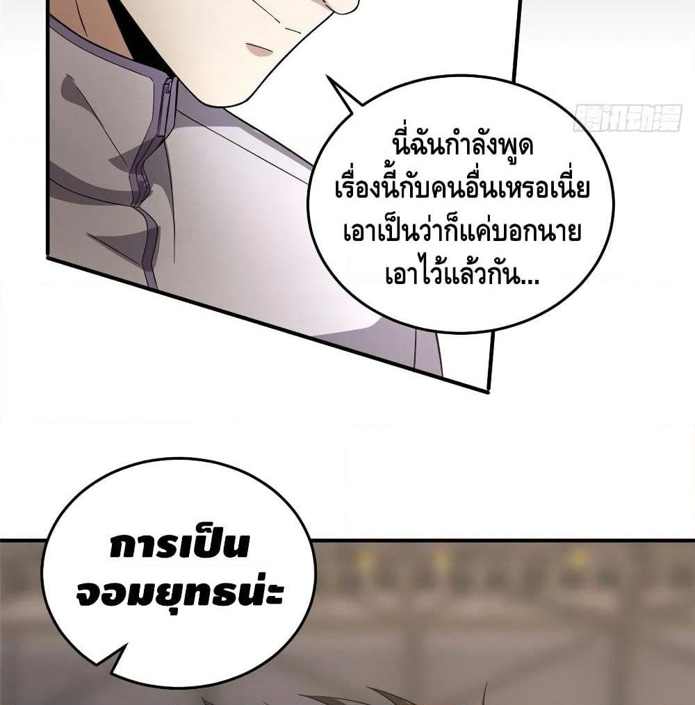 Global Martial Arts ระบบจอมยุทธสุดโกงแห่งโลกคู่ขนาน page 48
