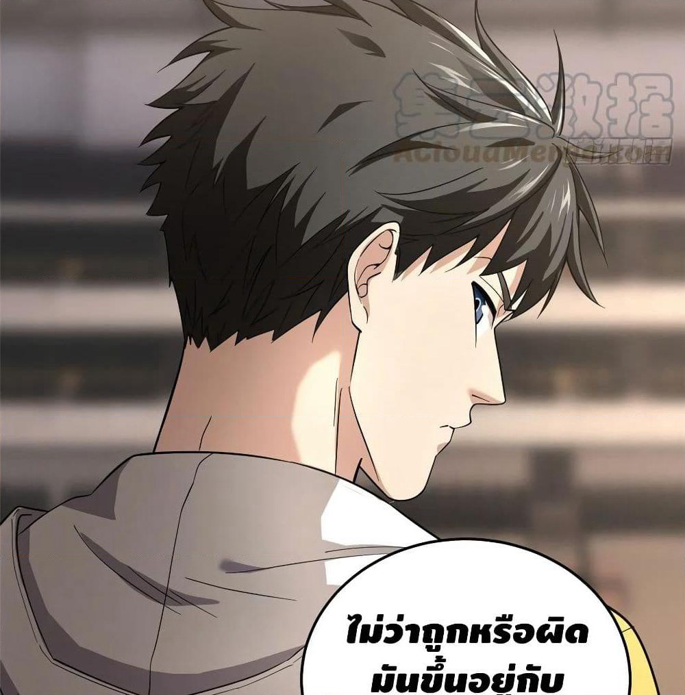 Global Martial Arts ระบบจอมยุทธสุดโกงแห่งโลกคู่ขนาน page 49