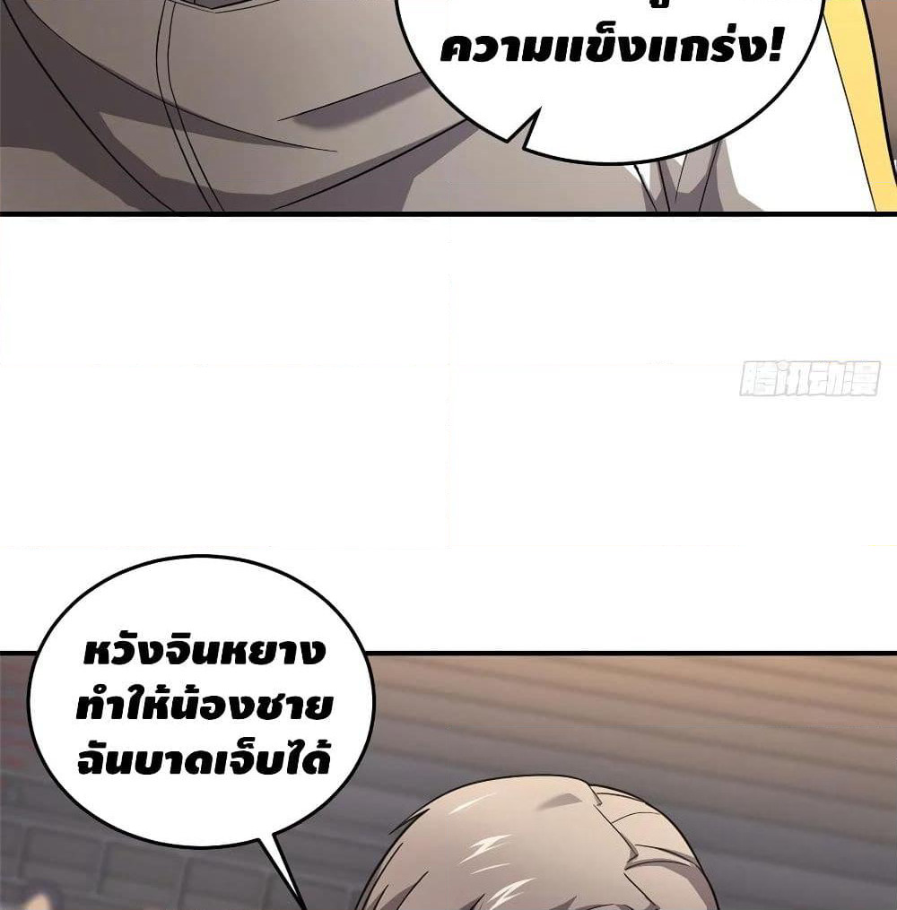 Global Martial Arts ระบบจอมยุทธสุดโกงแห่งโลกคู่ขนาน page 50