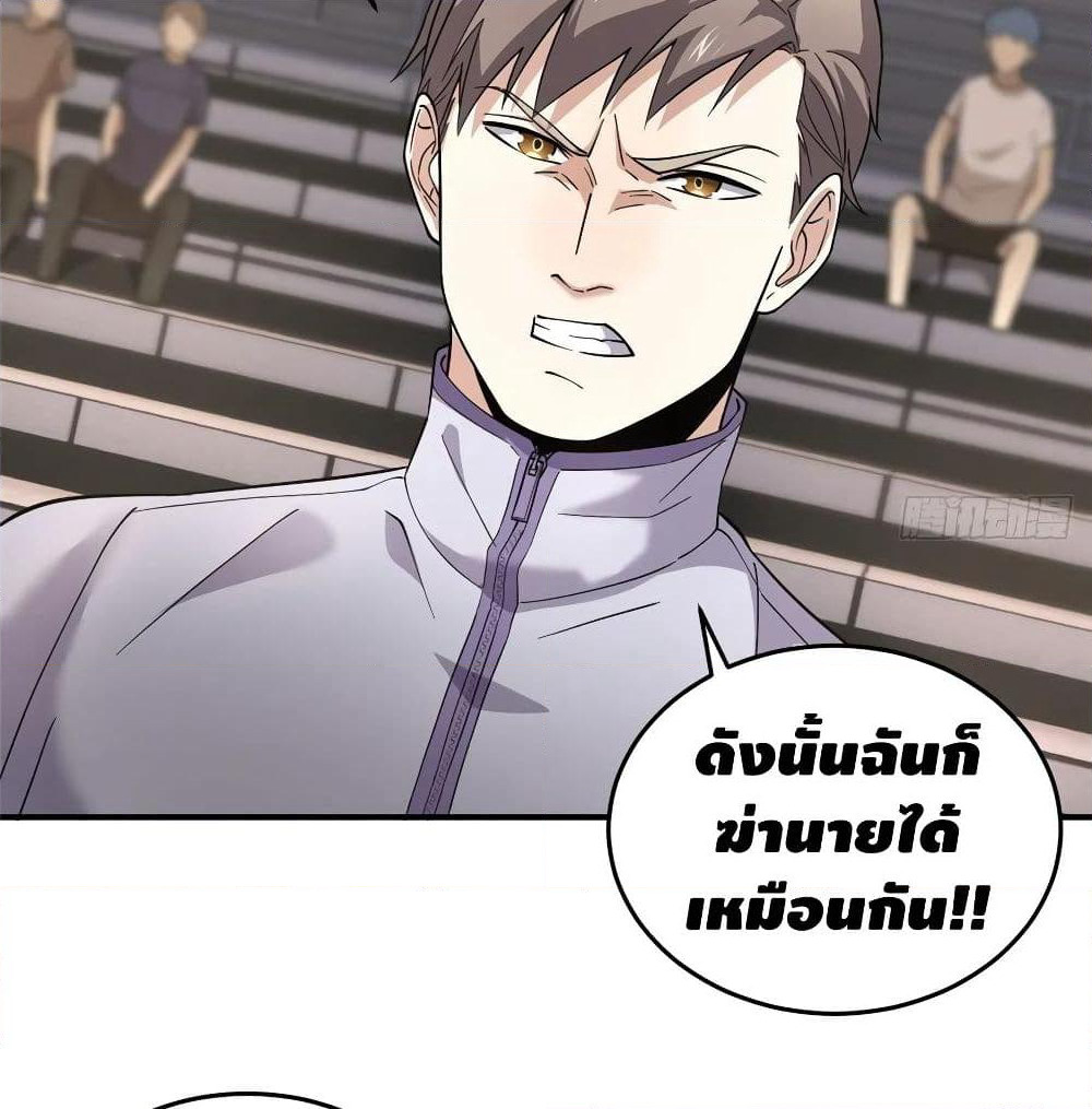 Global Martial Arts ระบบจอมยุทธสุดโกงแห่งโลกคู่ขนาน page 51