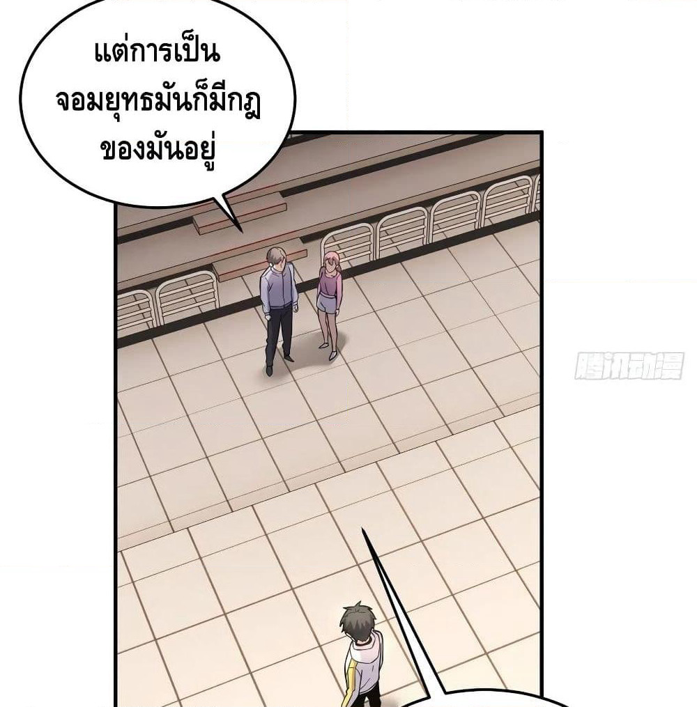 Global Martial Arts ระบบจอมยุทธสุดโกงแห่งโลกคู่ขนาน page 52