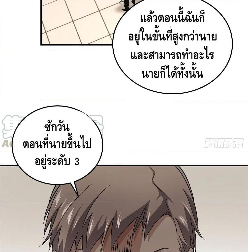 Global Martial Arts ระบบจอมยุทธสุดโกงแห่งโลกคู่ขนาน page 53