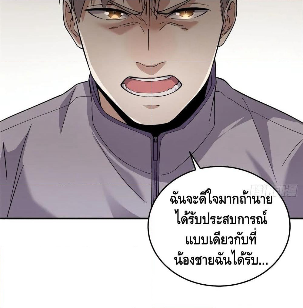 Global Martial Arts ระบบจอมยุทธสุดโกงแห่งโลกคู่ขนาน page 54
