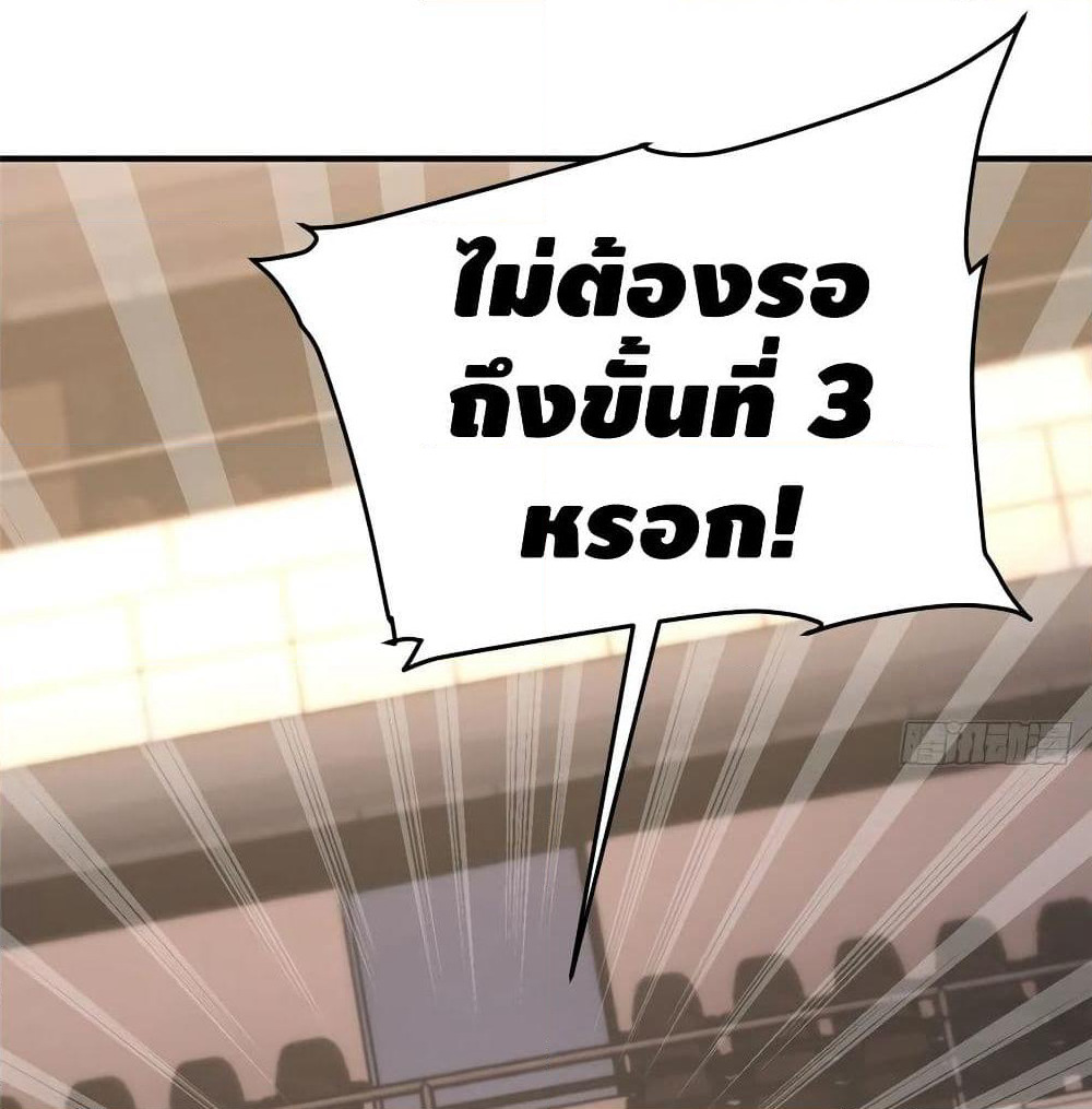 Global Martial Arts ระบบจอมยุทธสุดโกงแห่งโลกคู่ขนาน page 55
