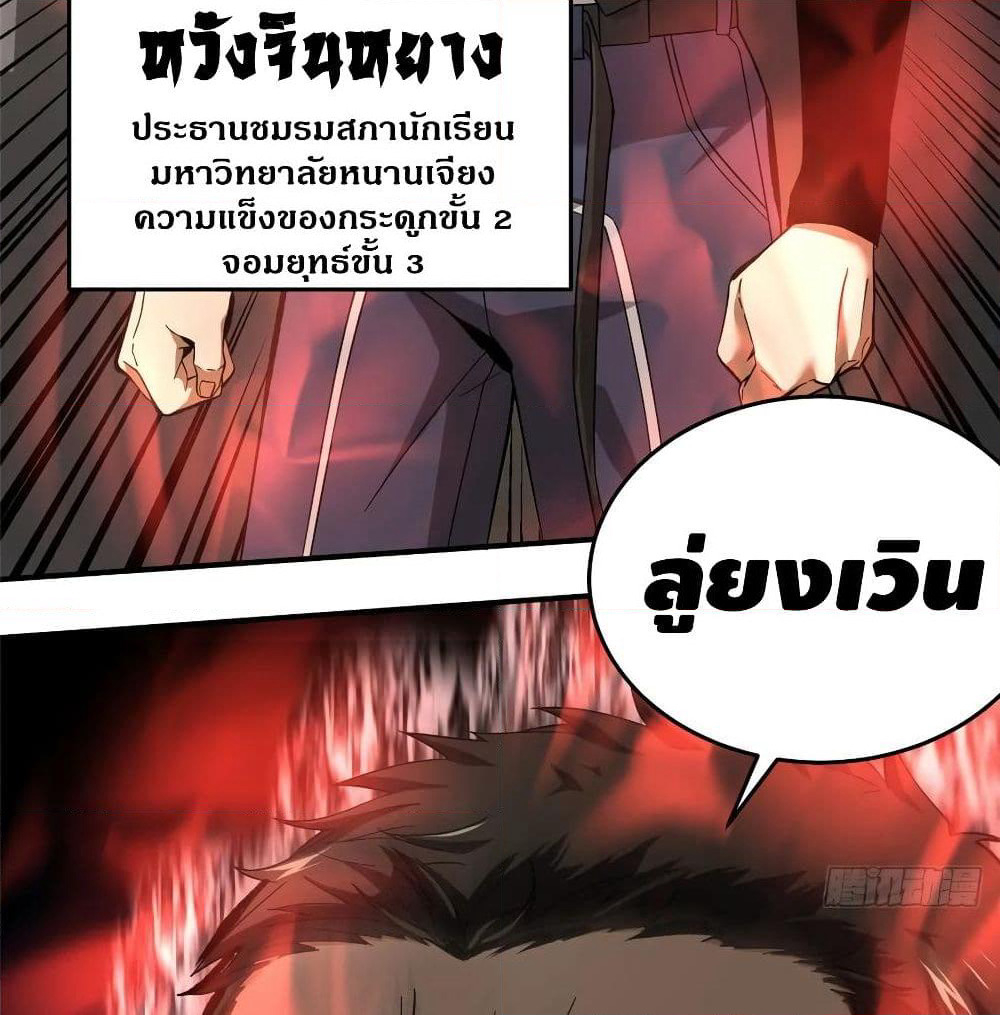 Global Martial Arts ระบบจอมยุทธสุดโกงแห่งโลกคู่ขนาน page 59