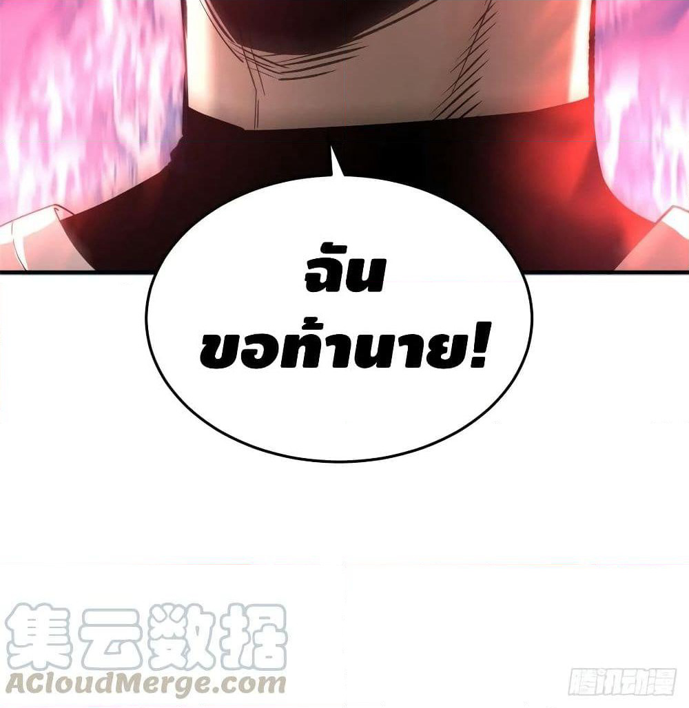 Global Martial Arts ระบบจอมยุทธสุดโกงแห่งโลกคู่ขนาน page 61