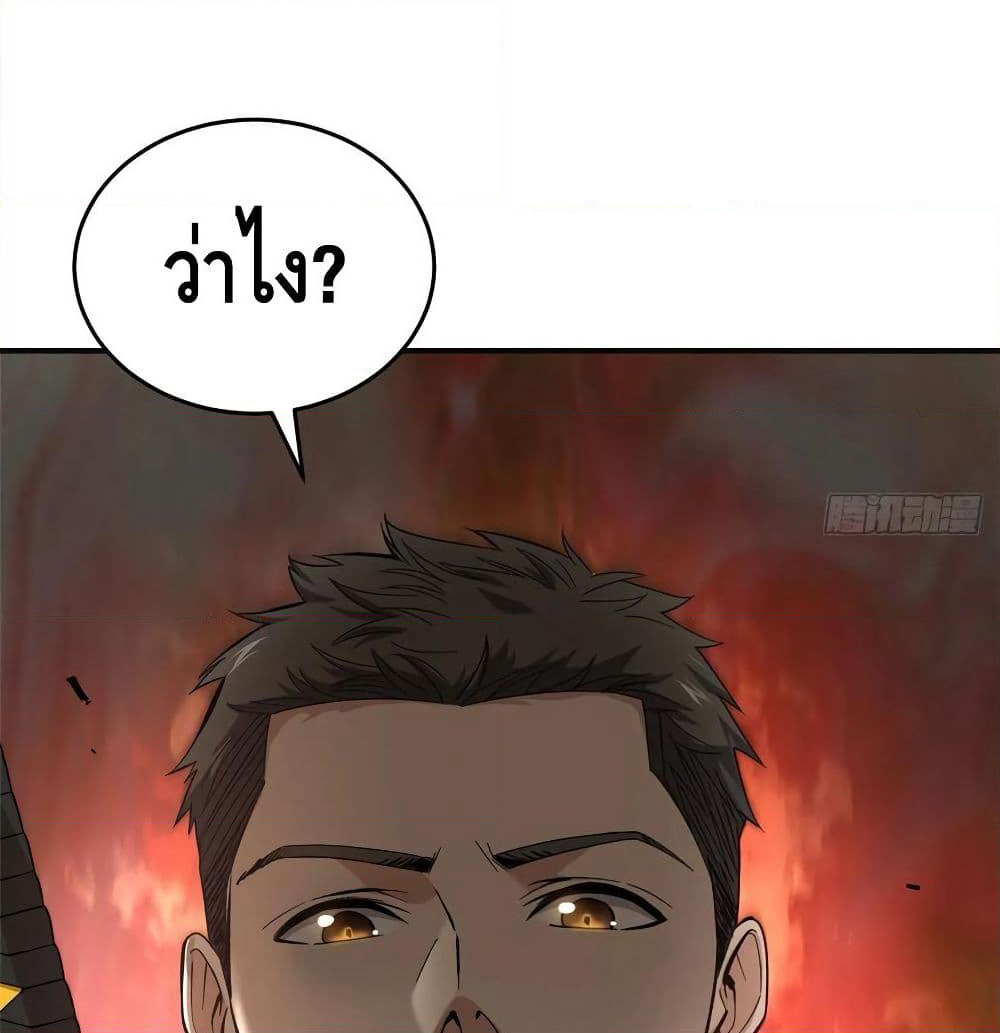 Global Martial Arts ระบบจอมยุทธสุดโกงแห่งโลกคู่ขนาน page 5