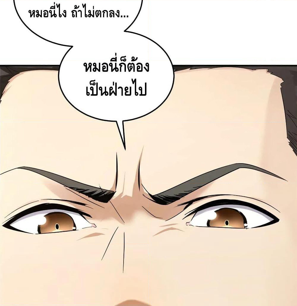 Global Martial Arts ระบบจอมยุทธสุดโกงแห่งโลกคู่ขนาน page 13