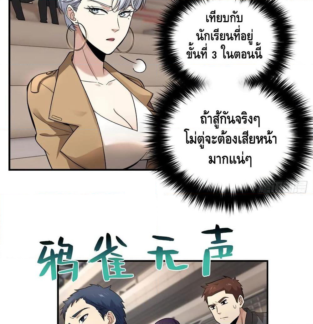 Global Martial Arts ระบบจอมยุทธสุดโกงแห่งโลกคู่ขนาน page 23