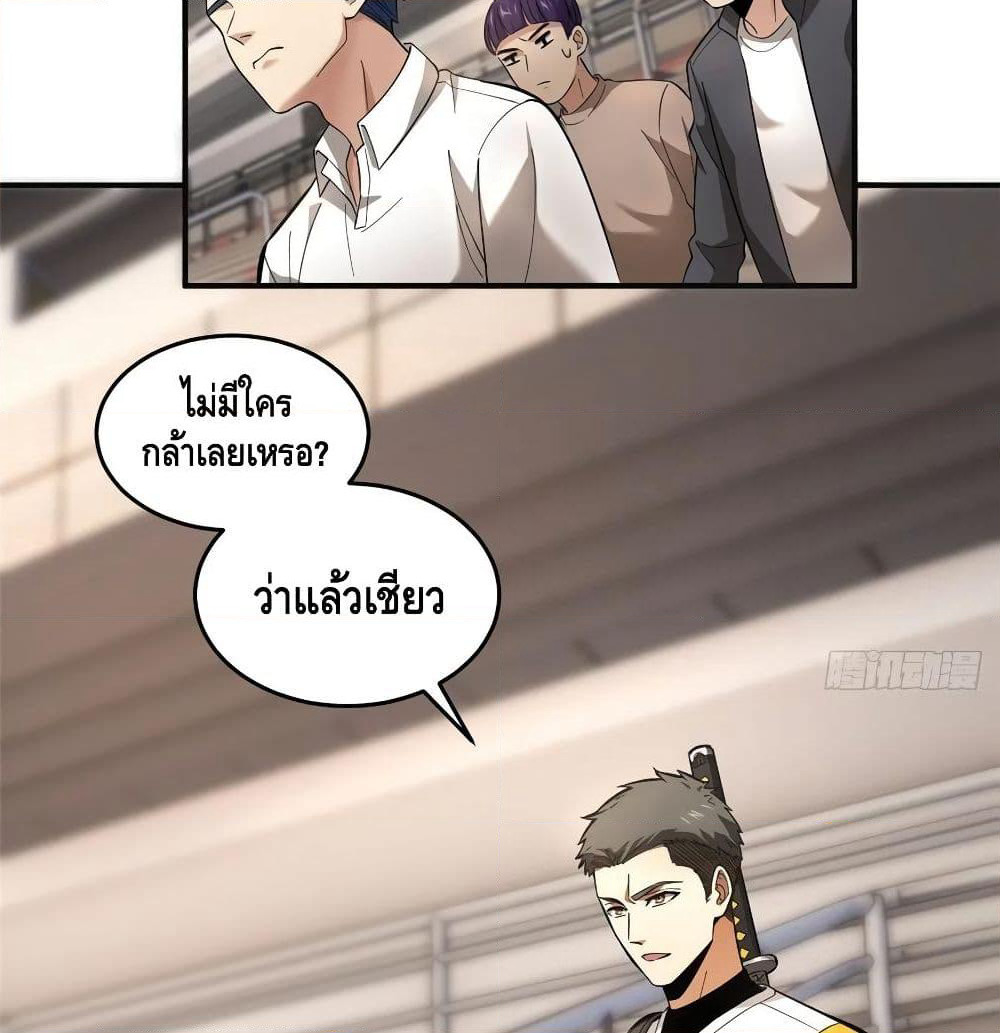 Global Martial Arts ระบบจอมยุทธสุดโกงแห่งโลกคู่ขนาน page 24