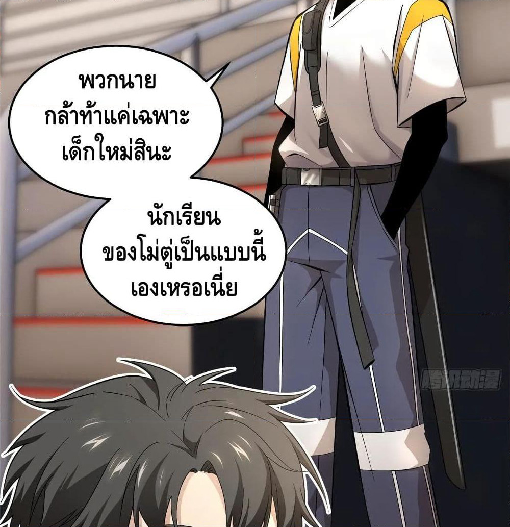 Global Martial Arts ระบบจอมยุทธสุดโกงแห่งโลกคู่ขนาน page 25